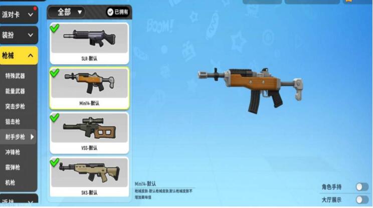 《香腸派對》Mini-14武器圖鑒