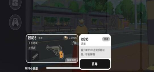 《香腸派對(duì)》R1895武器圖鑒