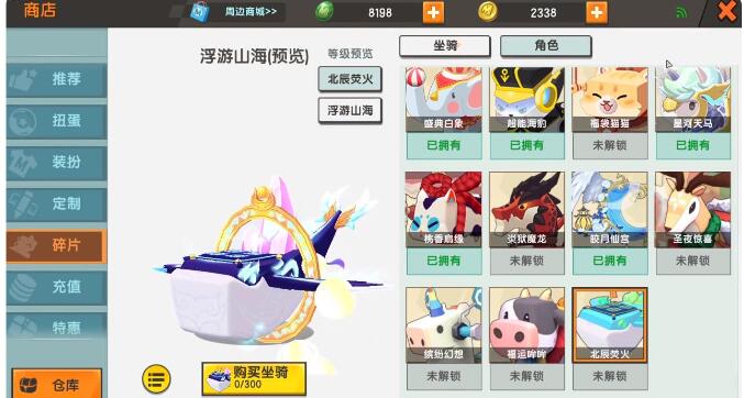 《迷你世界》浮游山海坐騎技能屬性介紹