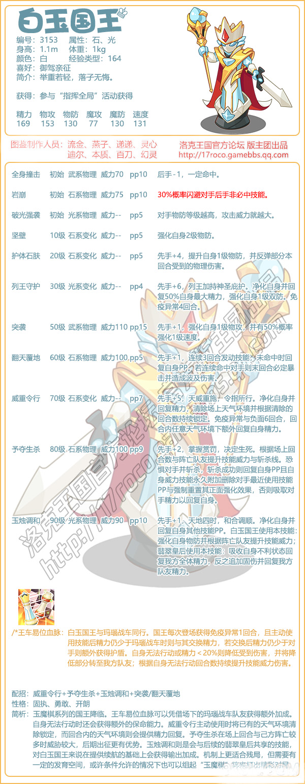《洛克王國》白玉國王技能圖鑒
