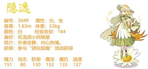 《洛克王國》隱逸技能表圖鑒