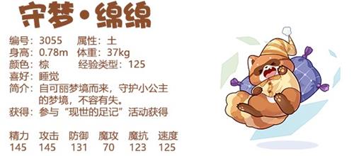 《洛克王國(guó)》守夢(mèng)綿綿技能表圖鑒