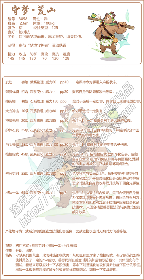 《洛克王國(guó)》守夢(mèng)荒山技能表圖鑒
