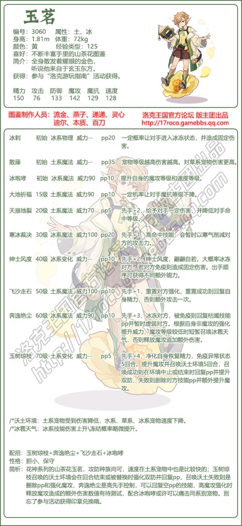 《洛克王國(guó)》玉茗技能表圖鑒