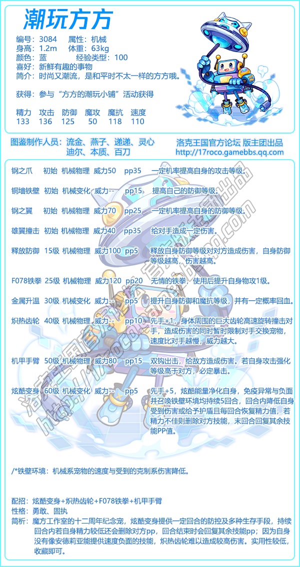 《洛克王國》潮玩方方技能表圖鑒