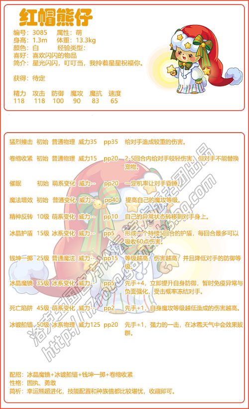 《洛克王國》紅帽熊仔技能表圖鑒