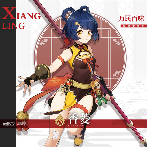 《原神》香菱角色圖鑒