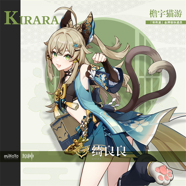 《原神》綺良良角色圖鑒