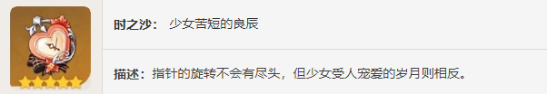 《原神》圣遺物——被憐愛(ài)的少女