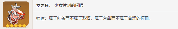 《原神》圣遺物——被憐愛(ài)的少女