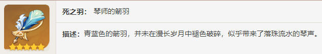 《原神》圣遺物——流浪大地的樂(lè)團(tuán)