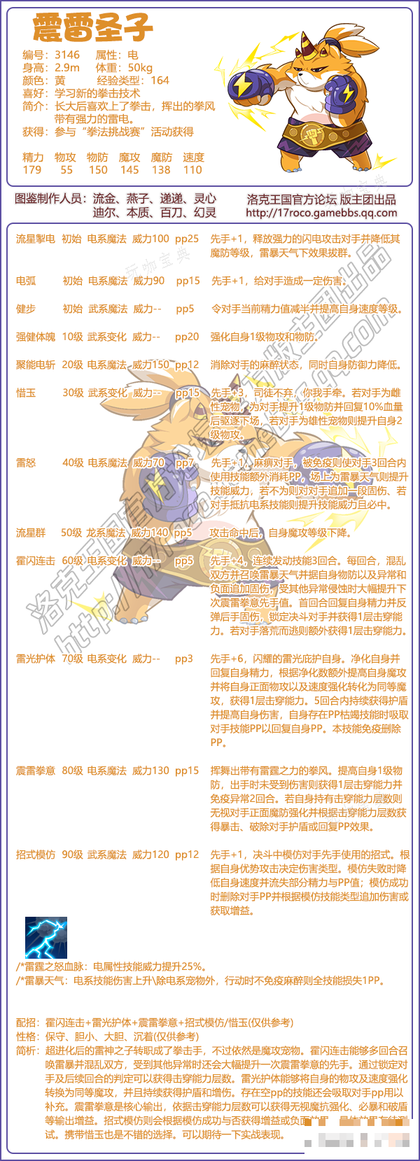 《洛克王國》震雷圣子技能表圖鑒