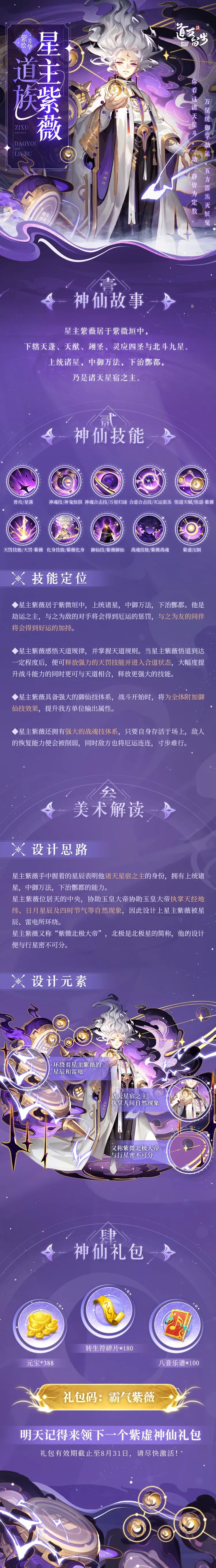 《道友請(qǐng)留步》星主紫薇技能介紹