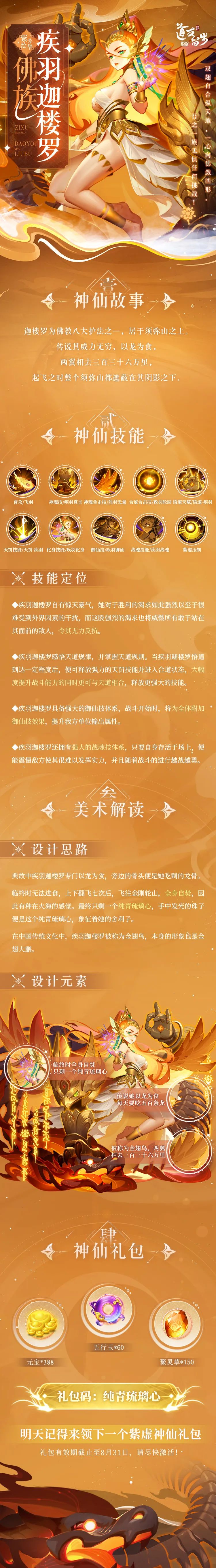 《道友請留步》疾羽迦樓羅技能詳解