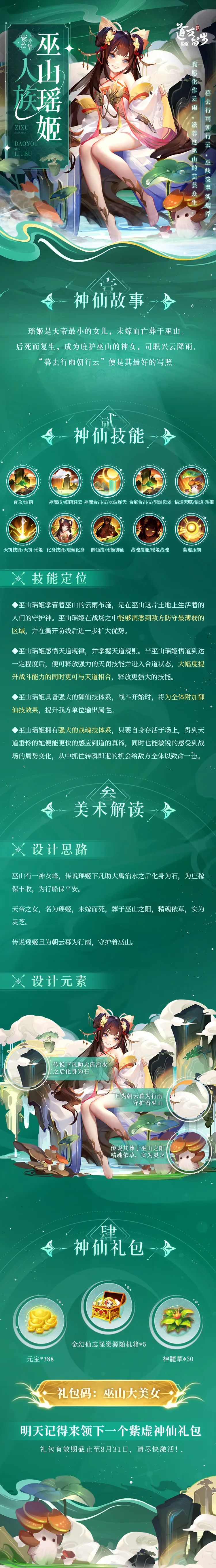《道友請留步》巫山瑤姬技能解析