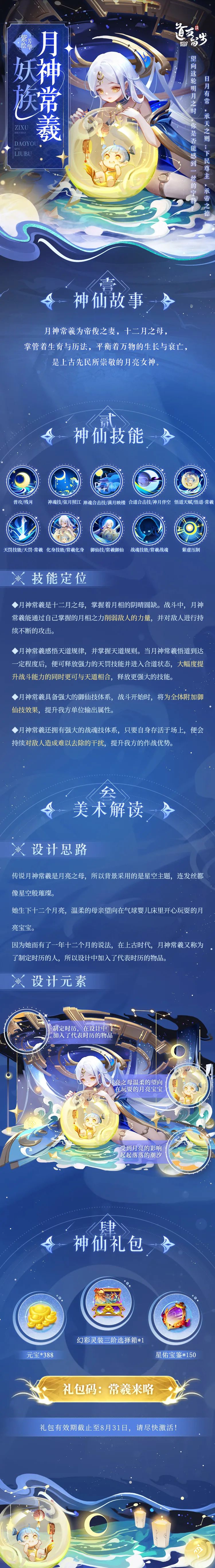 《道友請留步》月神常羲技能詳解