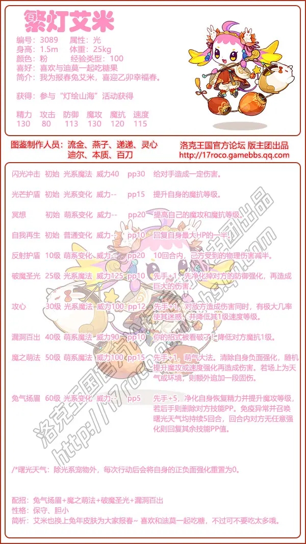 《洛克王國》繁燈艾米技能表圖鑒