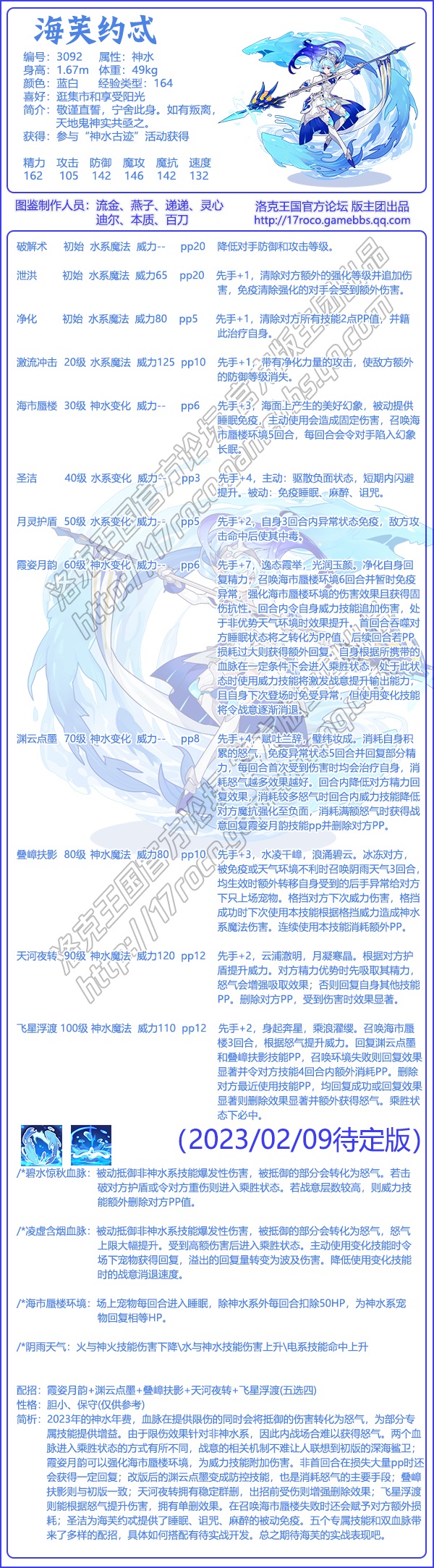 《洛克王國》海芙約忒技能表圖鑒