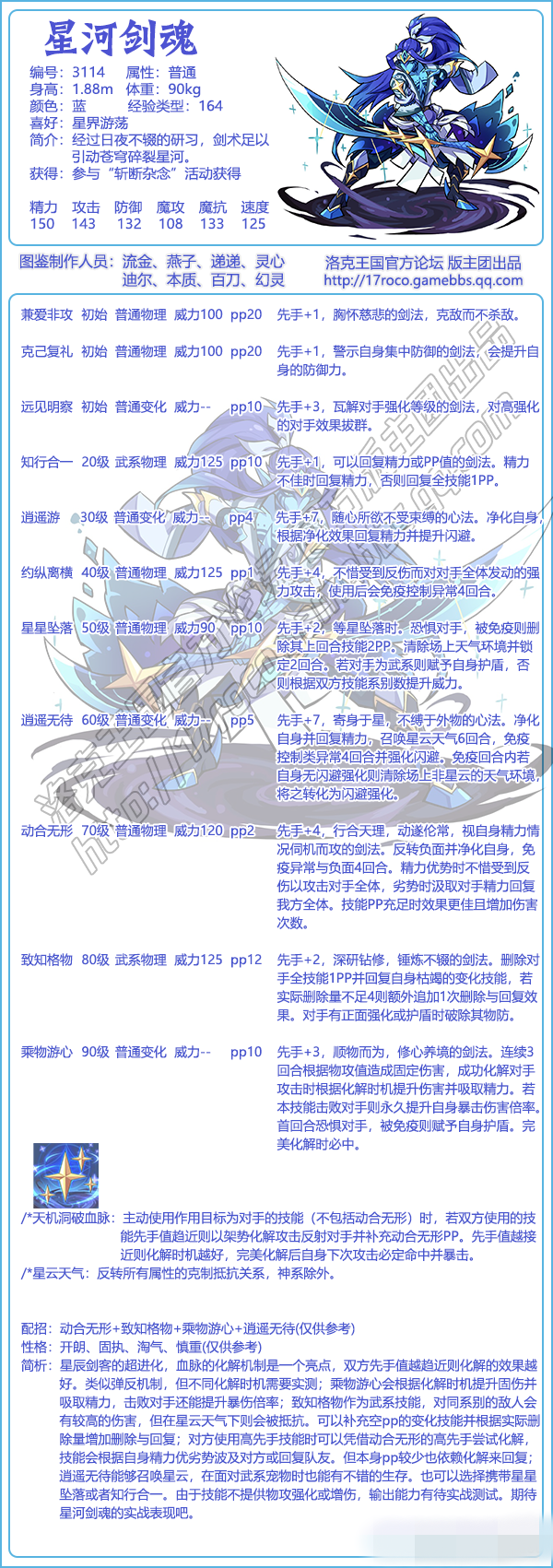 《洛克王國(guó)》星河劍魂技能表圖鑒