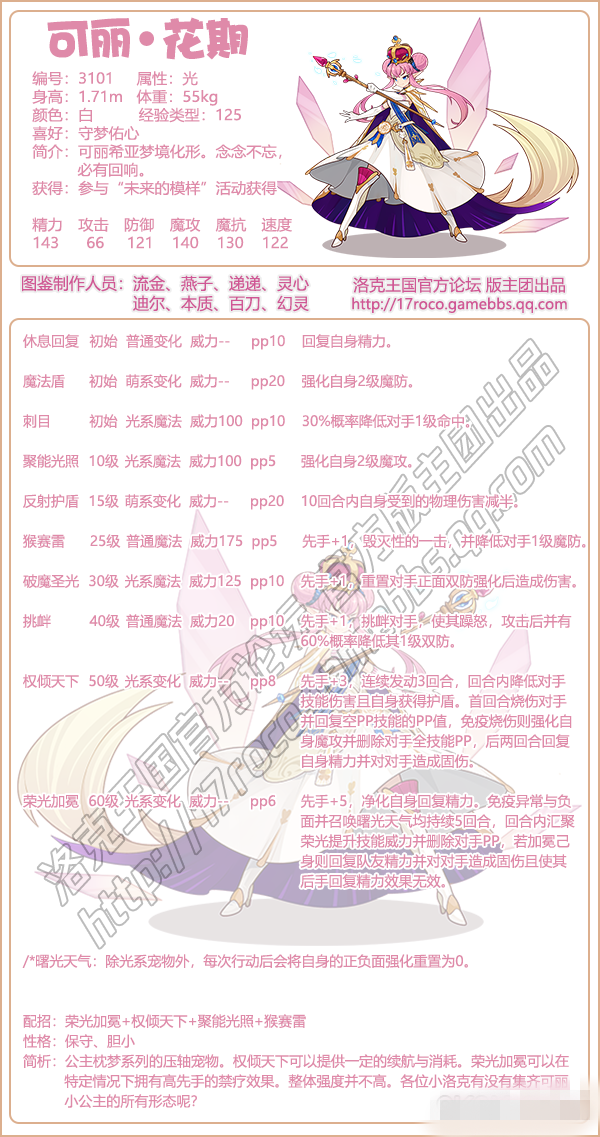 《洛克王國》可麗花期技能表圖鑒