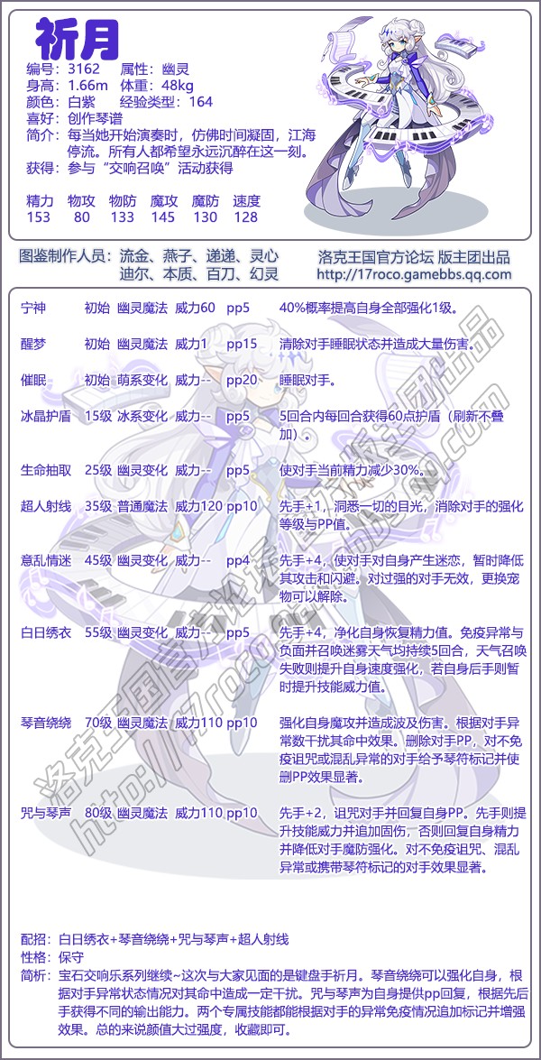 《洛克王國》祈月技能表圖鑒