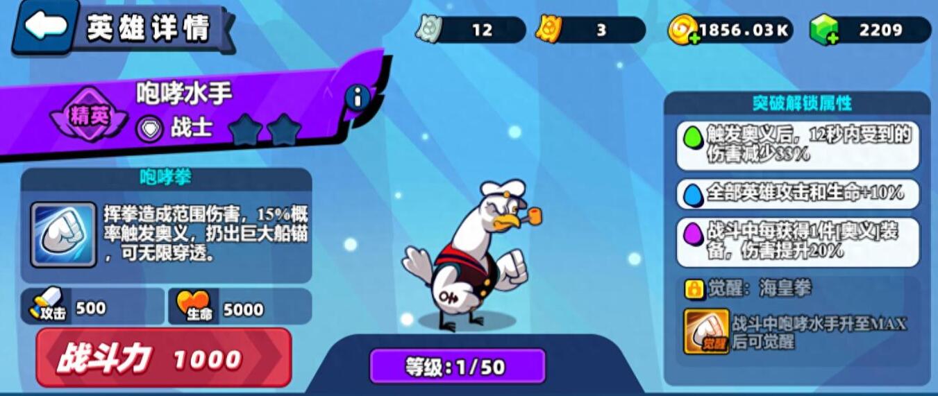 《小雞艦隊(duì)出擊》咆哮水手技能圖鑒