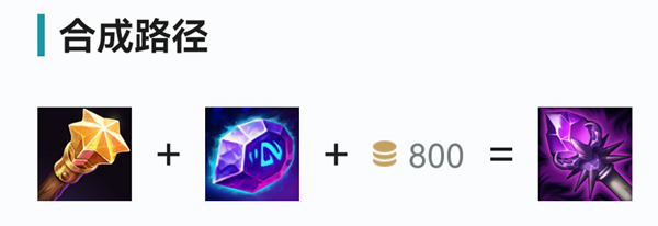 《英雄聯(lián)盟手游》時光之杖介紹