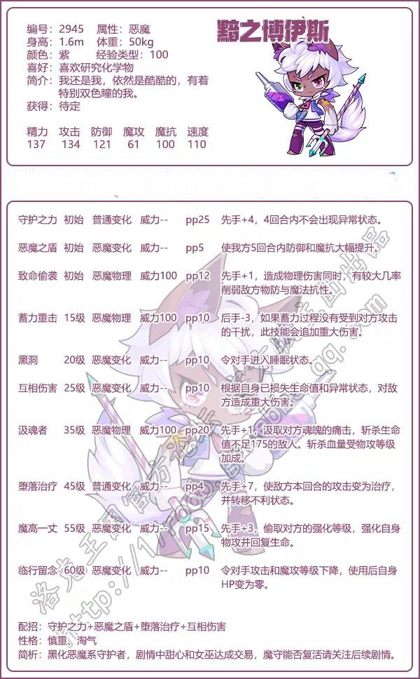 《洛克王國》黯之博伊斯技能表圖鑒