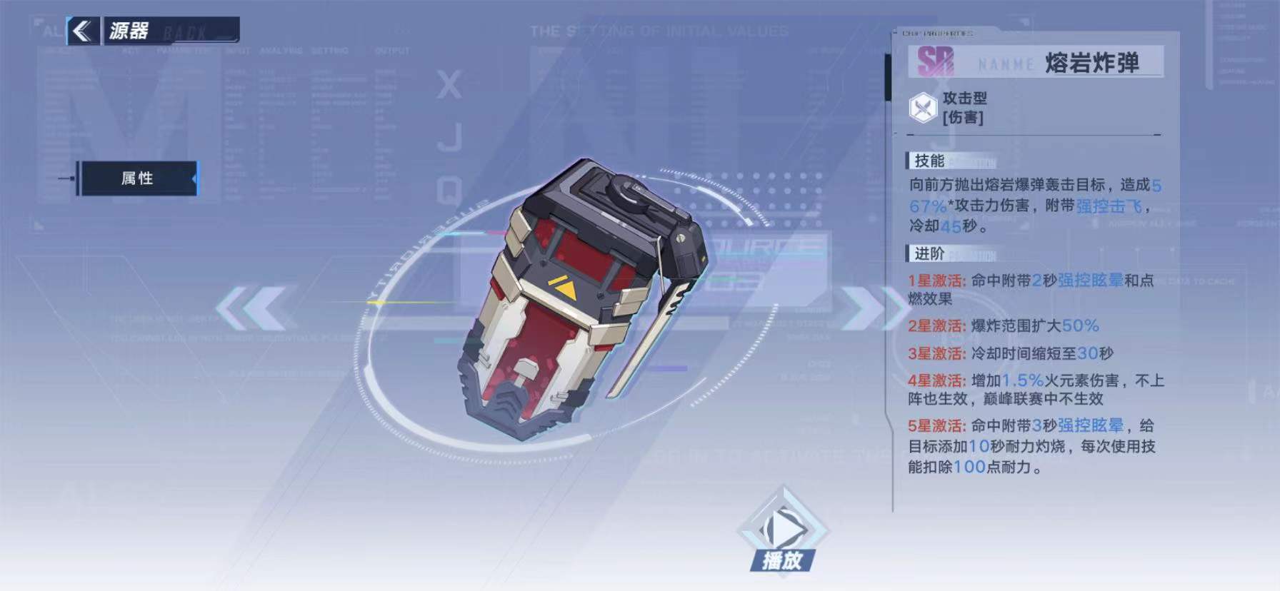 《幻塔》熔巖炸彈介紹