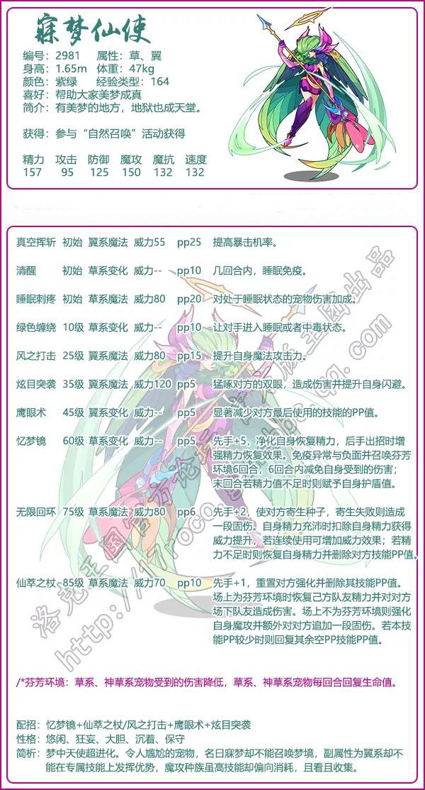 《洛克王國》寐夢仙使技能表圖鑒
