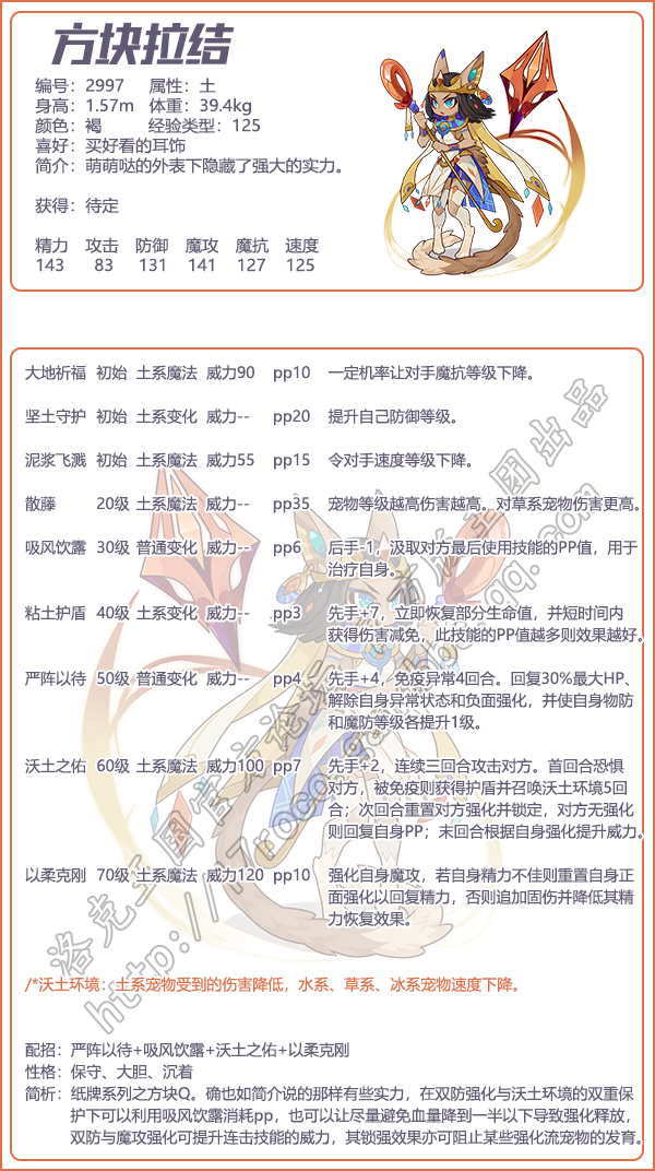 《洛克王國(guó)》方塊拉結(jié)技能表圖鑒