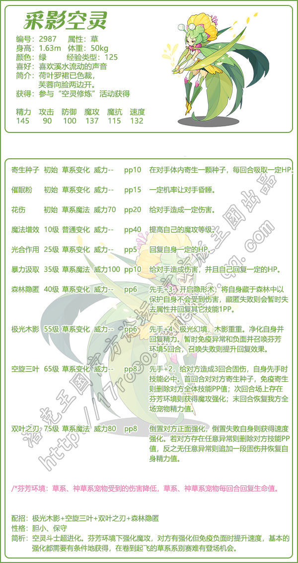 《洛克王國》采影空靈技能表圖鑒