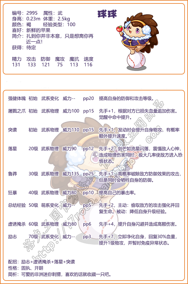《洛克王國》球球技能表圖鑒