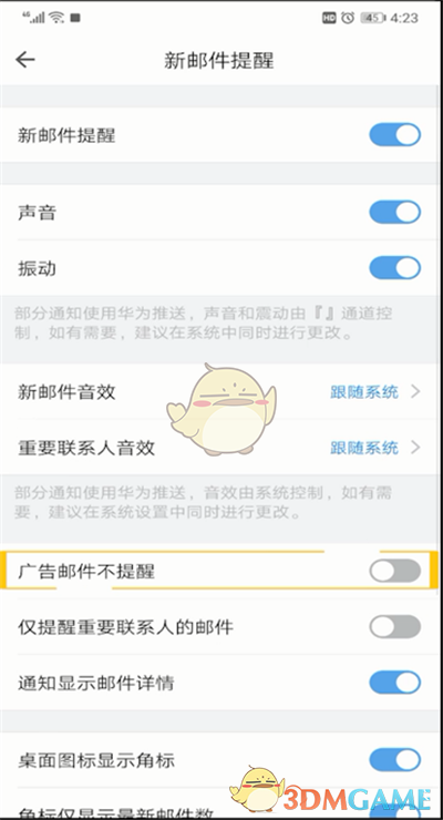 《QQ郵箱》廣告郵件不提醒設(shè)置方法