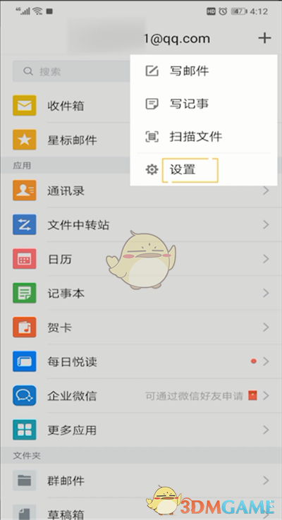 《QQ郵箱》廣告郵件不提醒設(shè)置方法