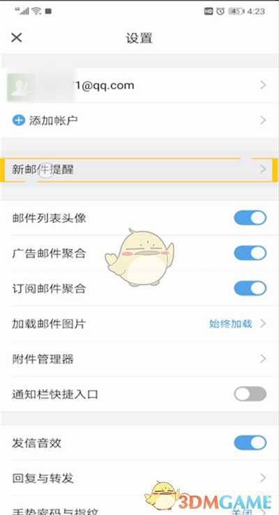 《QQ郵箱》廣告郵件不提醒設(shè)置方法