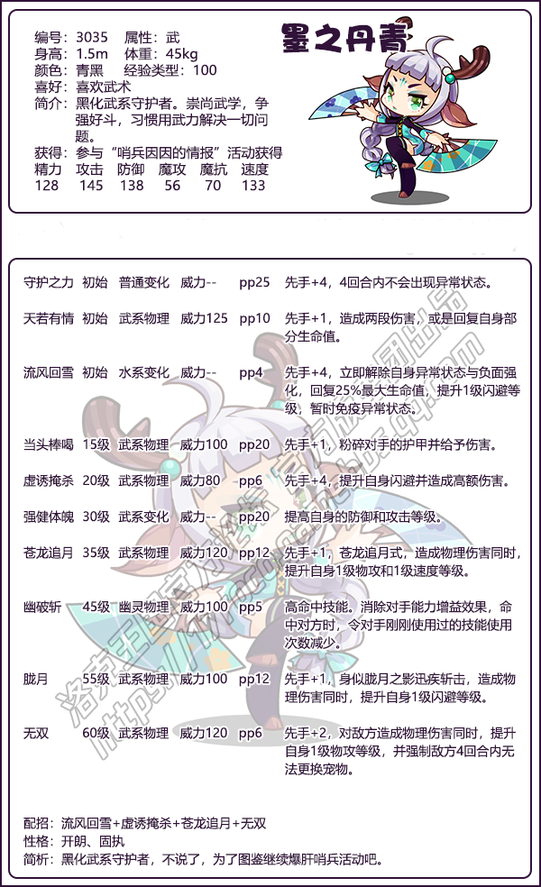 《洛克王國》墨之丹青技能表圖鑒