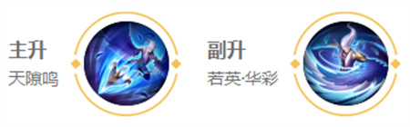 《王者榮耀》云中君技能加點(diǎn)