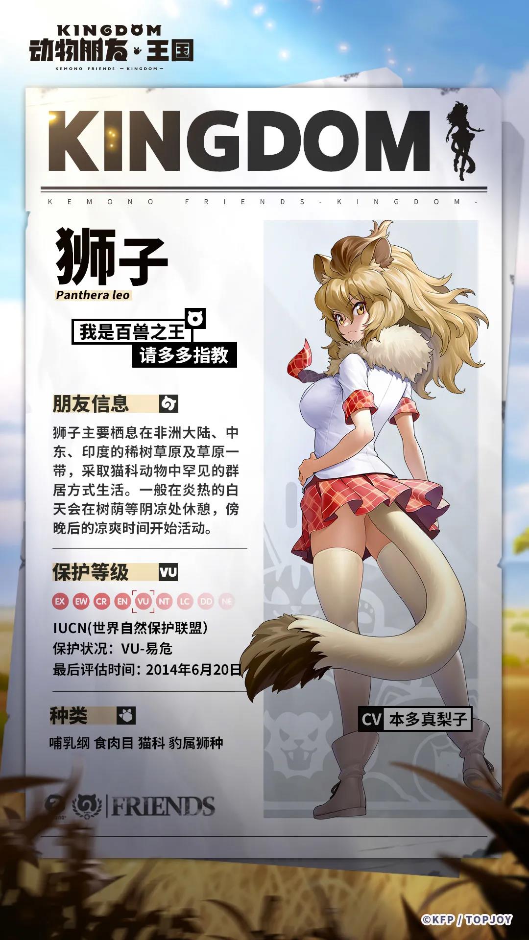 《動(dòng)物朋友：王國(guó)》獅子角色介紹