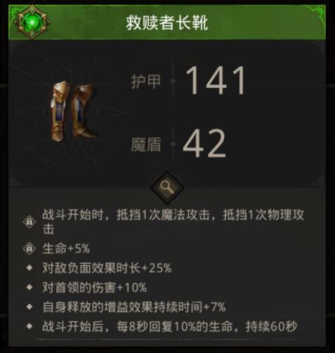 《地下城堡3：魂之詩》救贖者長靴圖鑒