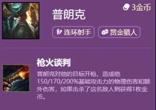 《云頂之弈手游》S6賽季普朗克技能介紹