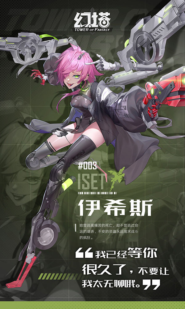 《幻塔》伊希斯角色圖鑒一覽