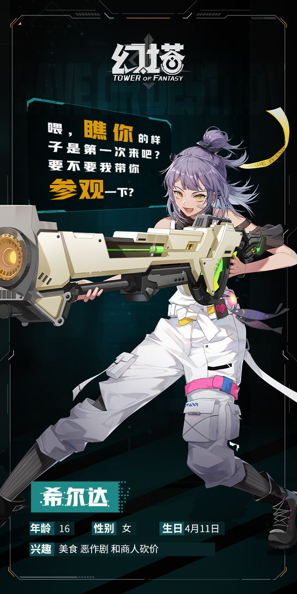 《幻塔》希爾達(dá)角色圖鑒一覽