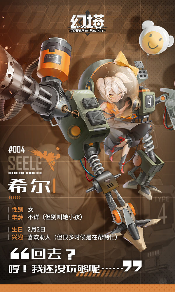 《幻塔》希爾角色圖鑒