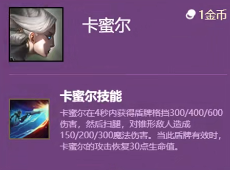 《金鏟鏟之戰(zhàn)》雙城傳說(shuō)卡密爾技能介紹