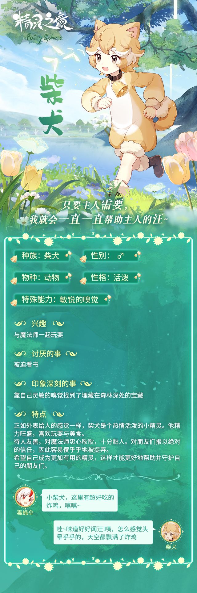 《精靈之境》柴犬立繪圖鑒