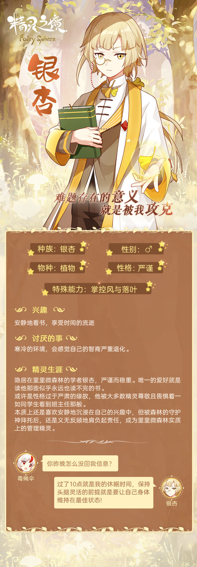 《精靈之境》銀杏立繪圖鑒