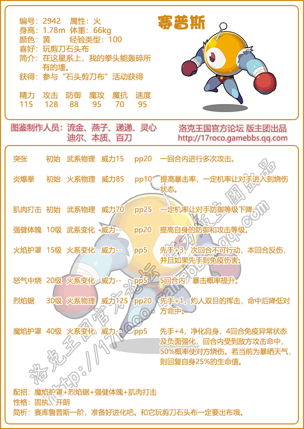 《洛克王國》賽普斯技能表圖鑒