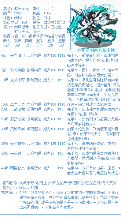 《洛克王國》趙云子龍技能表圖鑒