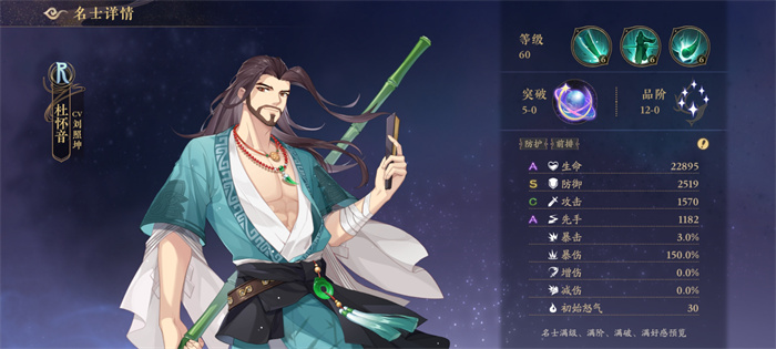 《花亦山心之月》杜懷音角色圖鑒